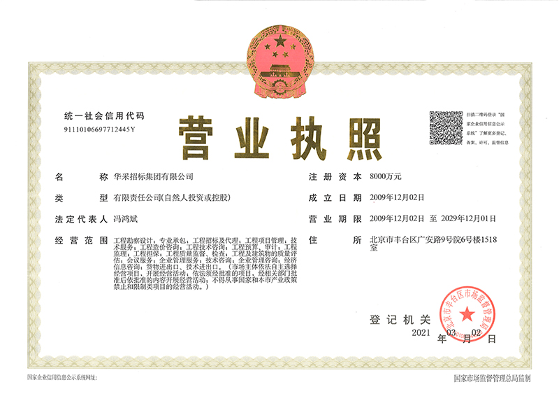 星空(中国)营业执照